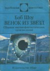 книга Действительный член клуба